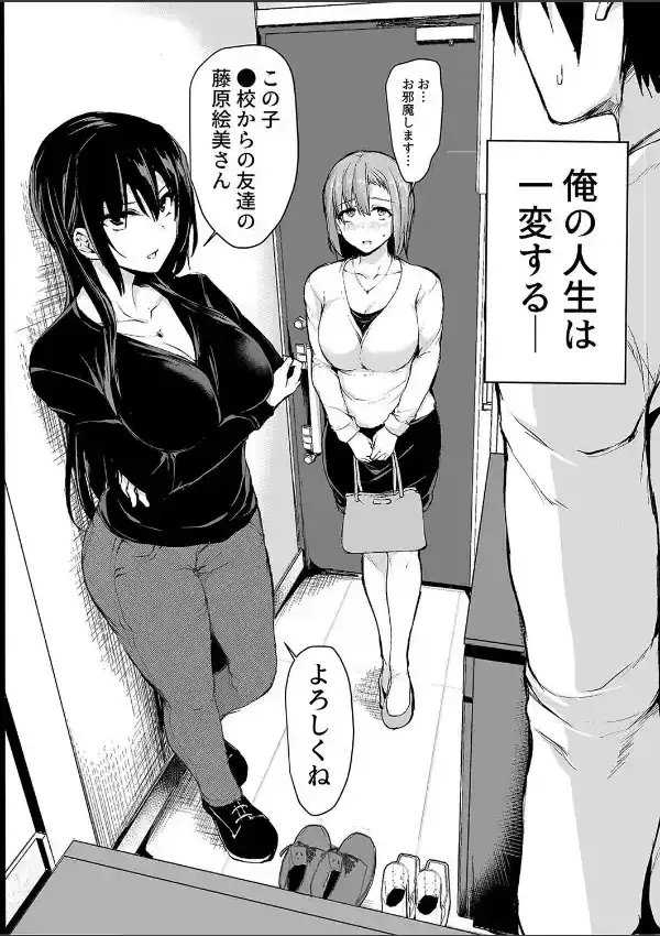 巨乳が2人いないと勃起しない夫のために友達を連れてきた妻（1）3