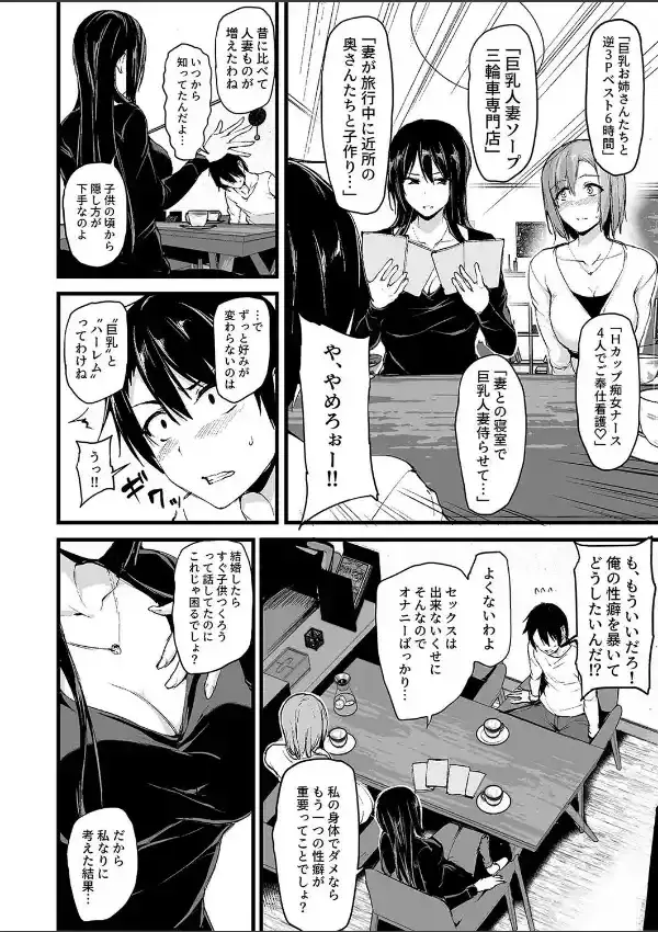 巨乳が2人いないと勃起しない夫のために友達を連れてきた妻（1）5