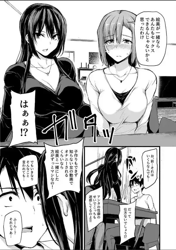 巨乳が2人いないと勃起しない夫のために友達を連れてきた妻（1）6