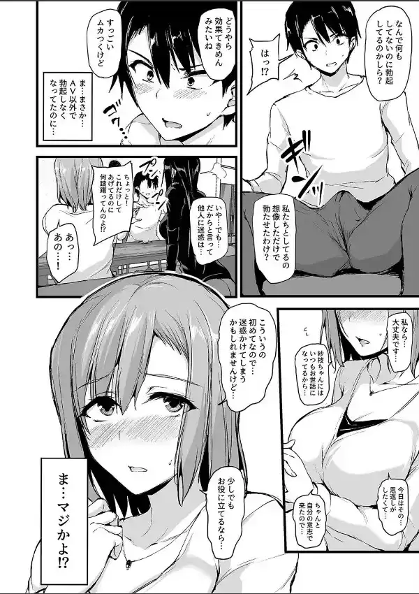 巨乳が2人いないと勃起しない夫のために友達を連れてきた妻（1）7