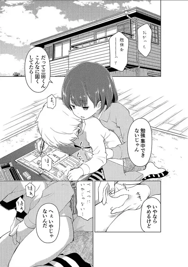 手コキされたら好きになっちゃった（1）4