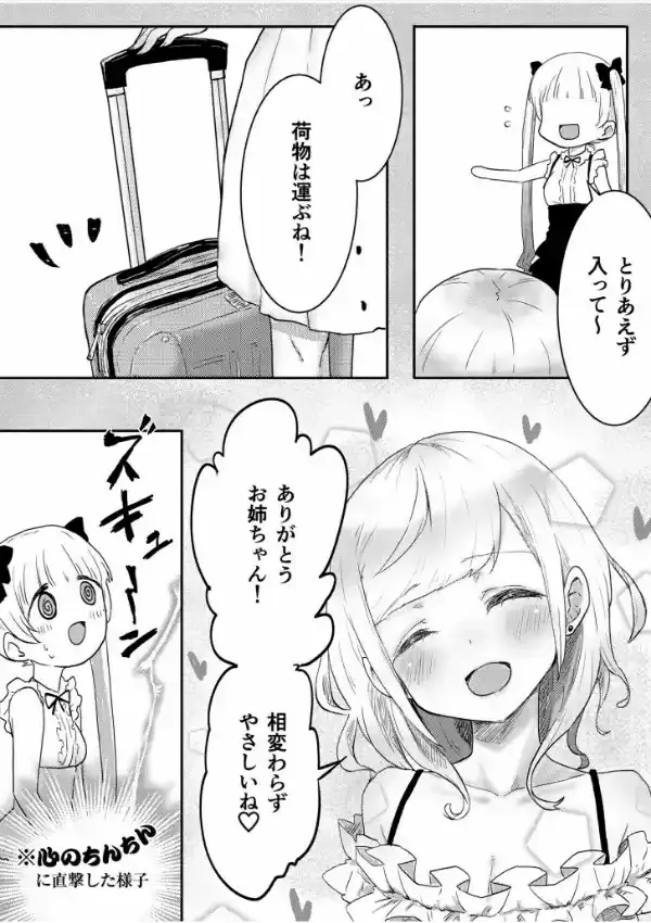 双子姉妹ちゃんの百合生活10