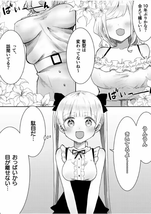 双子姉妹ちゃんの百合生活11