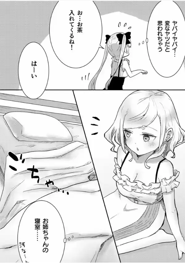 双子姉妹ちゃんの百合生活12