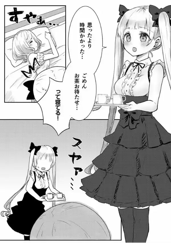 双子姉妹ちゃんの百合生活14