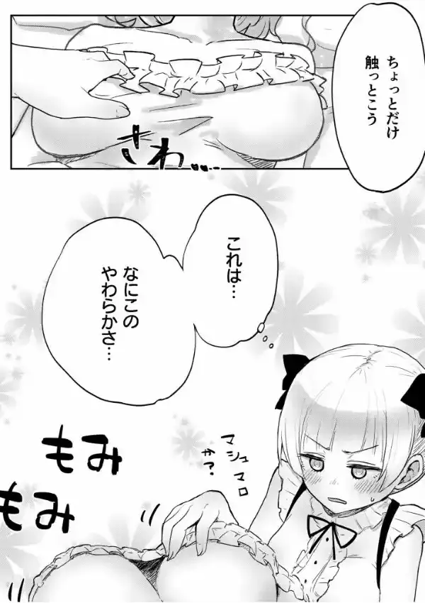 双子姉妹ちゃんの百合生活16