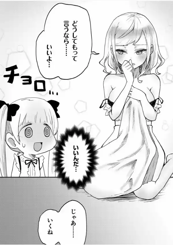 双子姉妹ちゃんの百合生活18