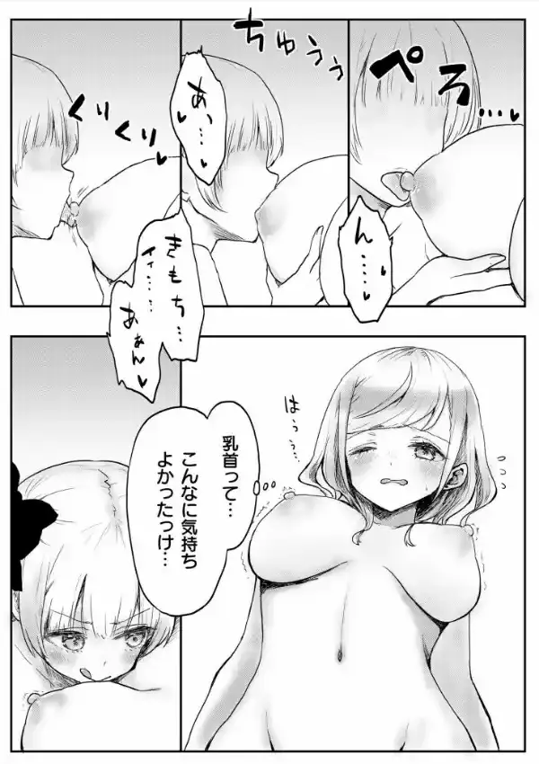 双子姉妹ちゃんの百合生活19