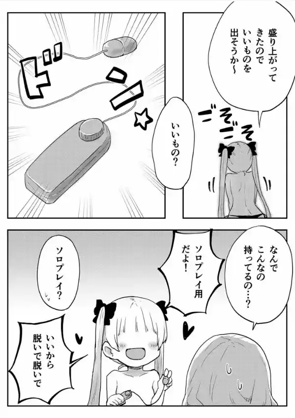 双子姉妹ちゃんの百合生活21