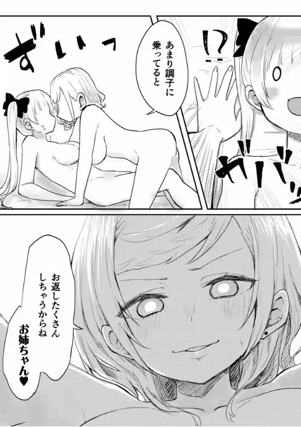 双子姉妹ちゃんの百合生活25