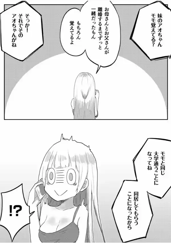 双子姉妹ちゃんの百合生活6