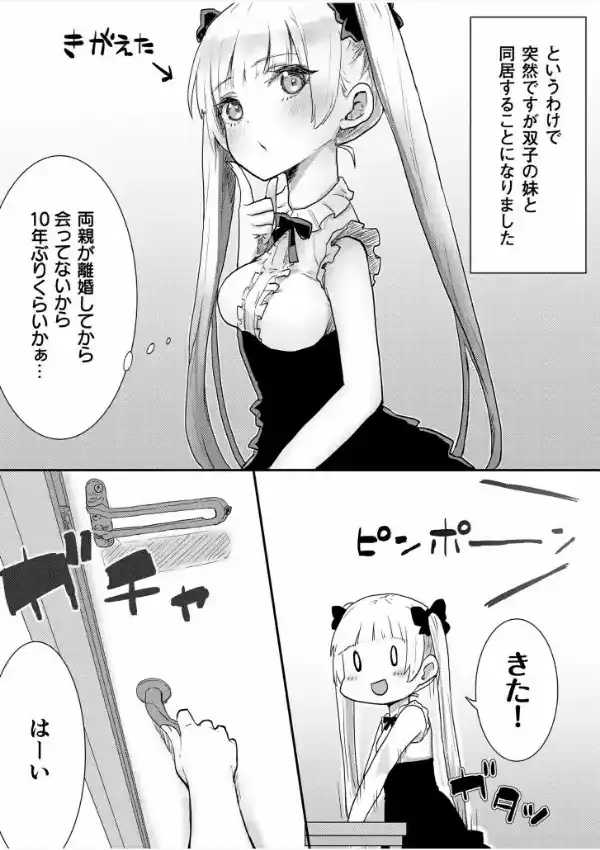 双子姉妹ちゃんの百合生活7