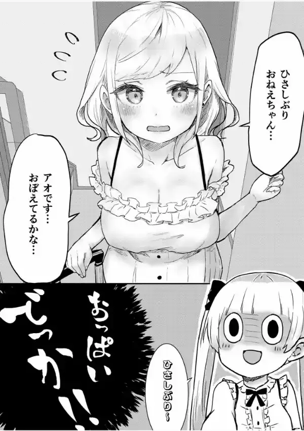 双子姉妹ちゃんの百合生活8