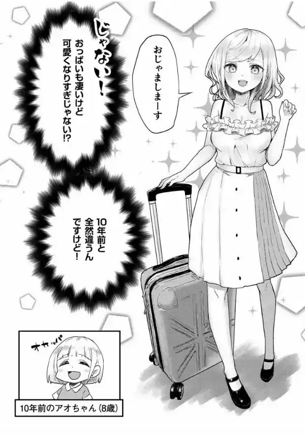 双子姉妹ちゃんの百合生活9