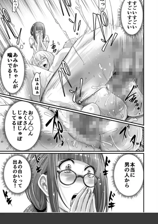 SEXで感じた地味子ちゃん〜憧れのビッチギャルまでの軌跡〜18