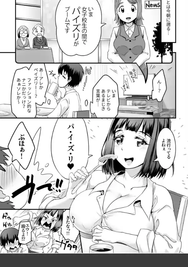 ふわトロおっぱいのエッチな誘惑〜甘々パイズリでいっぱい出して〜4