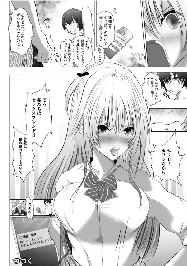 リア充幼なじみとモブ男の僕がイチャラブセックス！？彼女ゲットと思ったら？セフレ宣言されました 25