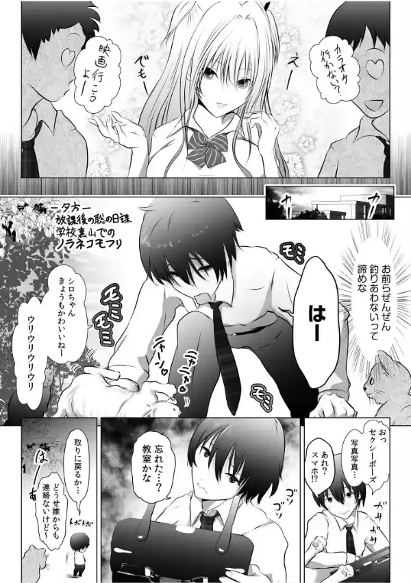 リア充幼なじみとモブ男の僕がイチャラブセックス！？彼女ゲットと思ったら？セフレ宣言されました 6