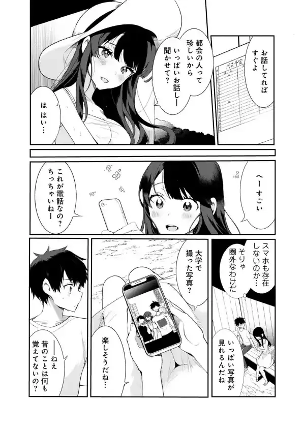 田舎の夏と淫らな君と〜夏、いつかの彼女と汗だくで交わって…〜 16