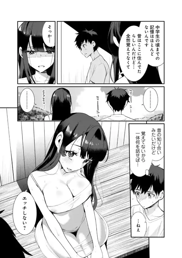 田舎の夏と淫らな君と〜夏、いつかの彼女と汗だくで交わって…〜 17