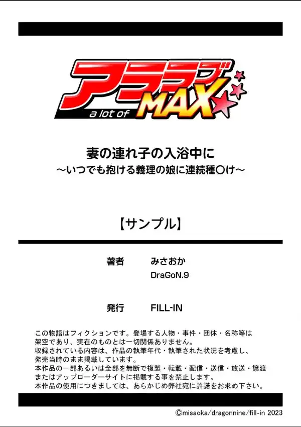 妻の連れ子の入浴中に〜いつでも抱ける義理の娘に連続種〇け〜 1巻9