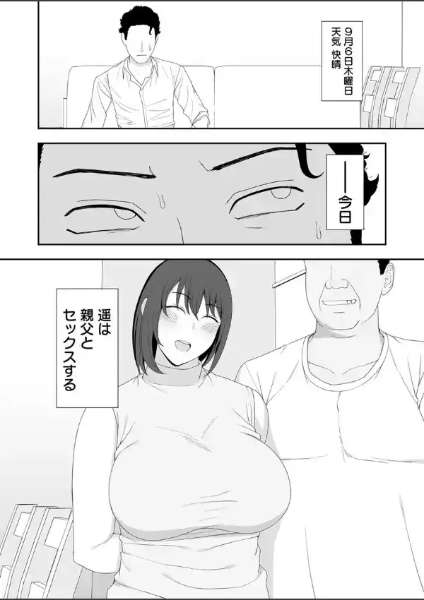 遥と親父の子作り週間 1巻2