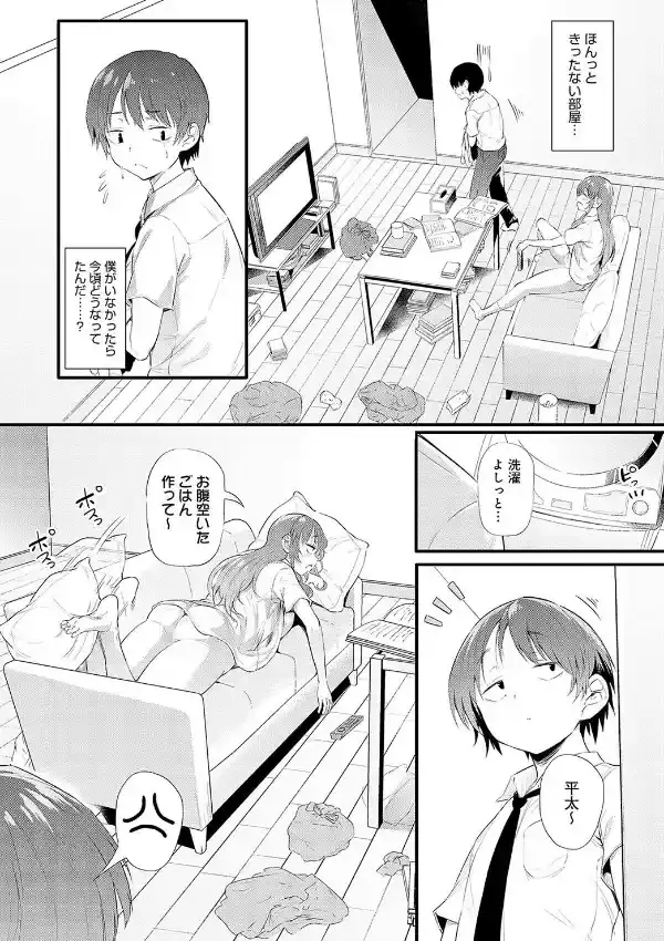 お姉ちゃんと僕のアパート生活5