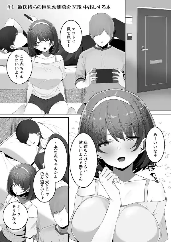 彼氏持ちの巨乳女子たちがNTR中出しされる話1