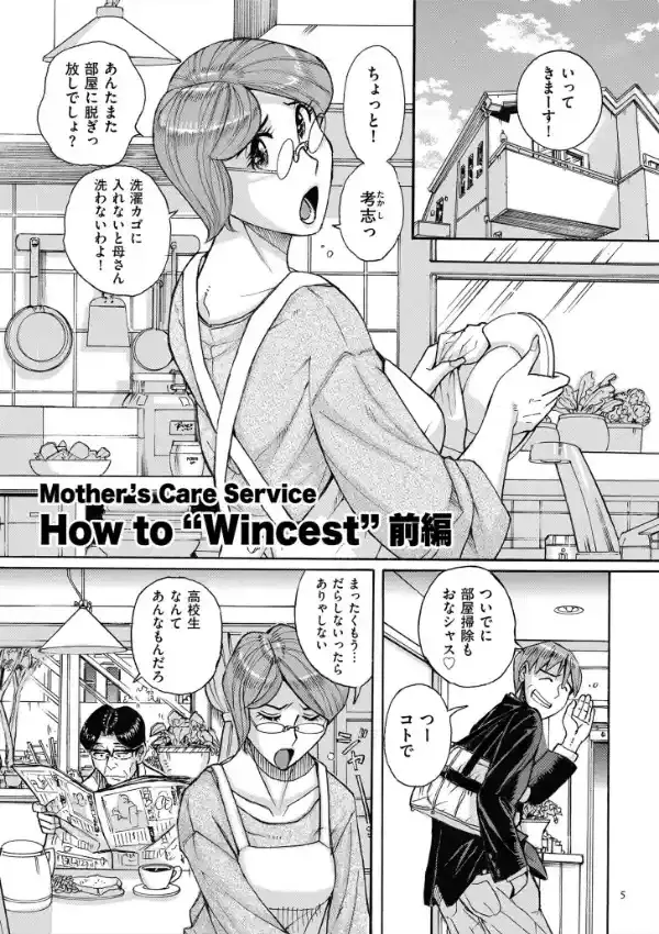 Mother’s Care Service How to ’Wincest’3