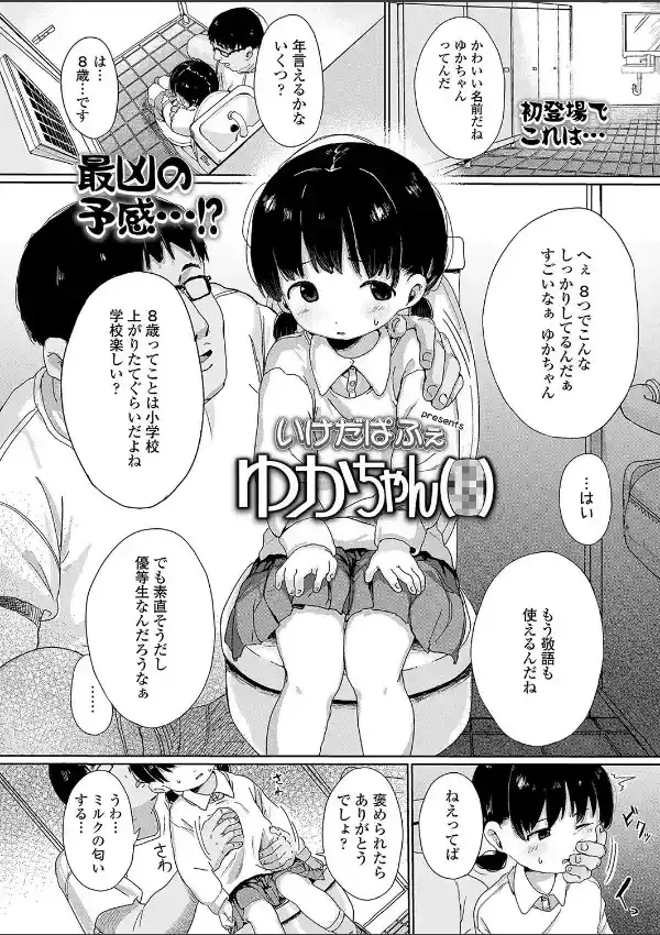 ゆかちゃん（●）1