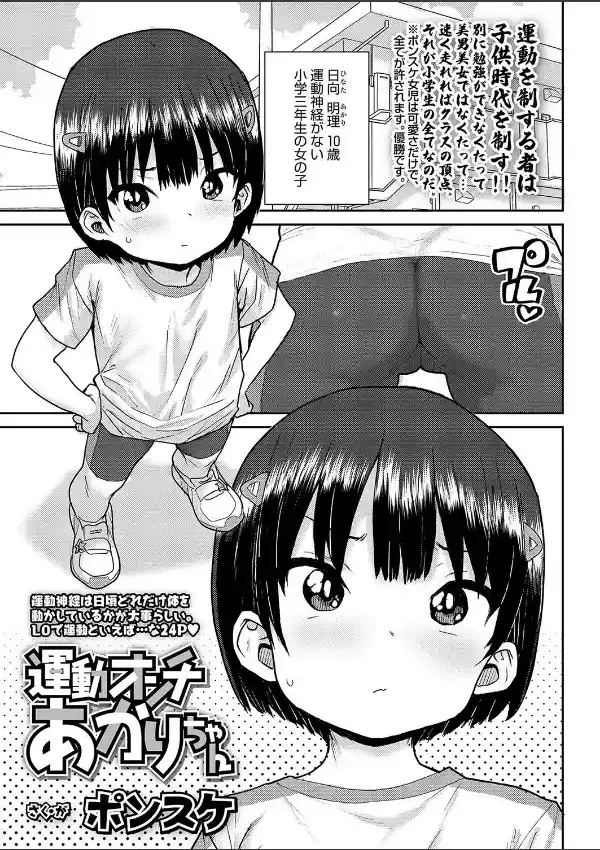 運動オンチあかりちゃん0