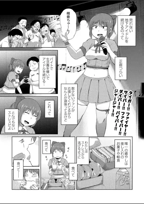 ぽちゃドルのセクササイズ奮闘記0