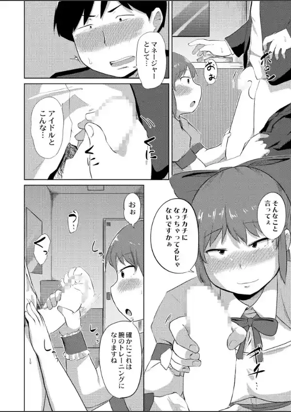 ぽちゃドルのセクササイズ奮闘記7