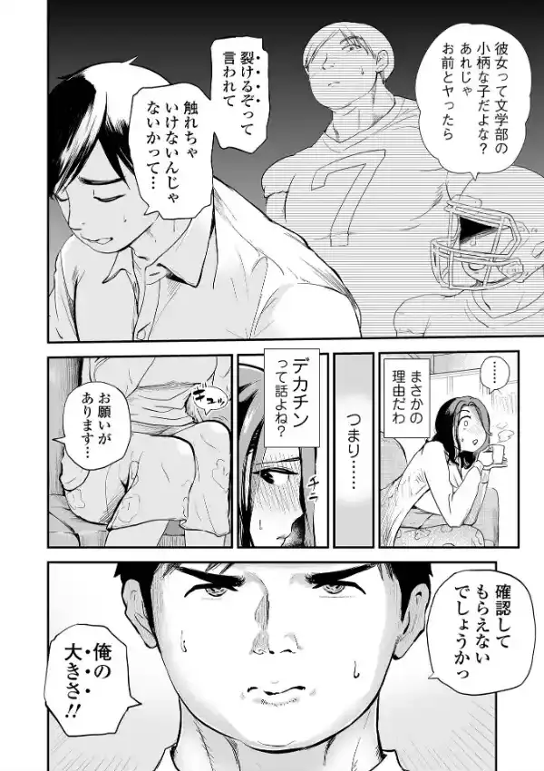 十人ドエロ 〜美味しい人妻〜29