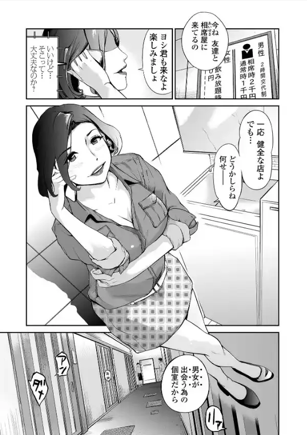 十人ドエロ 〜美味しい人妻〜38