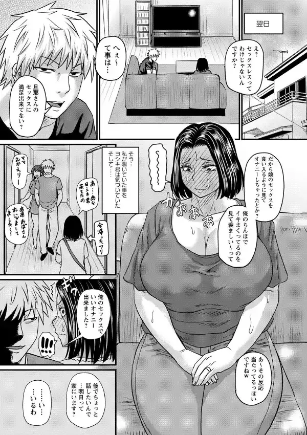 光代さんのしあわせセックス6