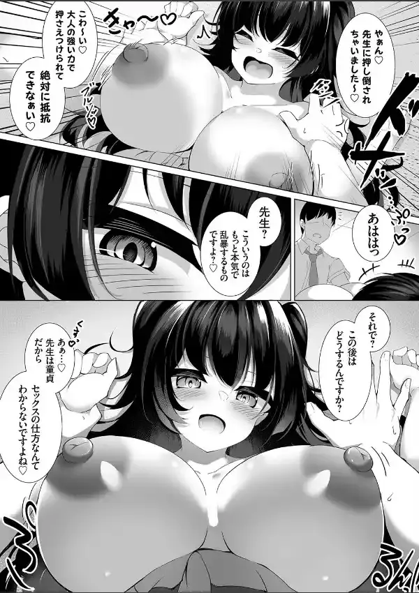 好意モロ出し◆爆乳処女JKによる媚び媚びメスガキ誘惑6