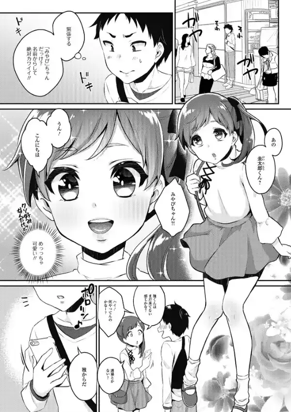 理想の彼女♂は男の娘3