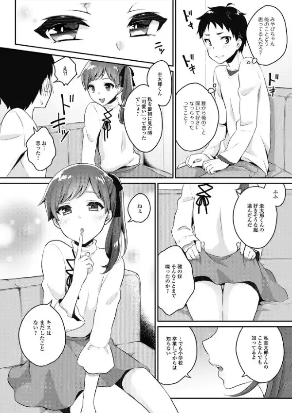 理想の彼女♂は男の娘5