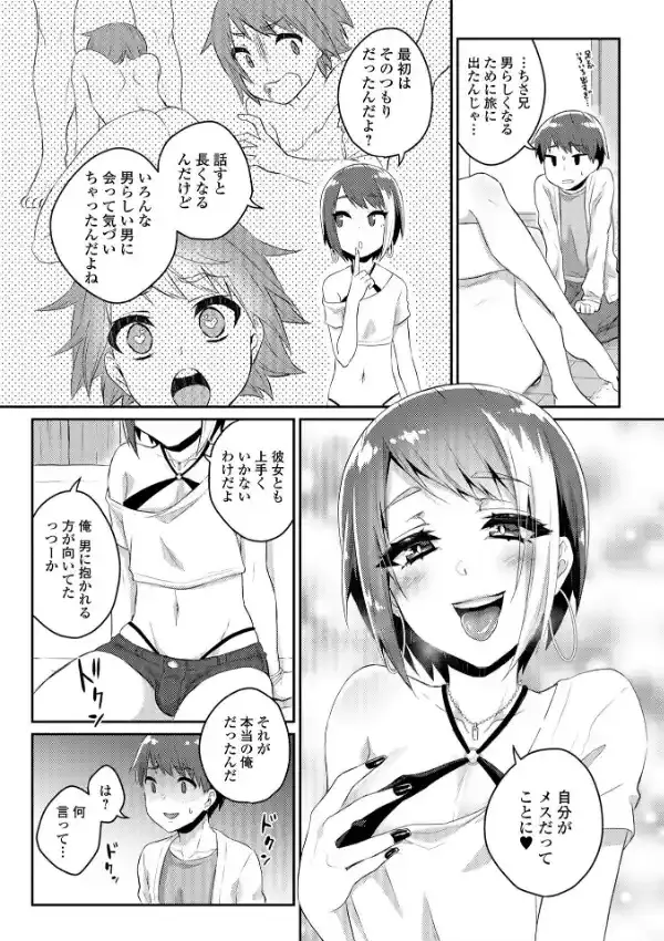 理想の彼女♂は男の娘8