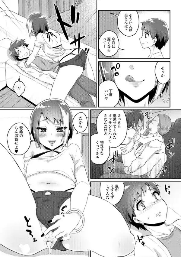 理想の彼女♂は男の娘9