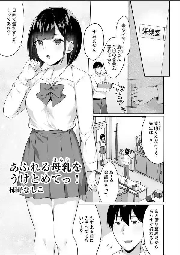 B.T.S〜バスト・トップ・サイズ。おっぱいについて悩む可愛い女の子とHアンソロジー〜17