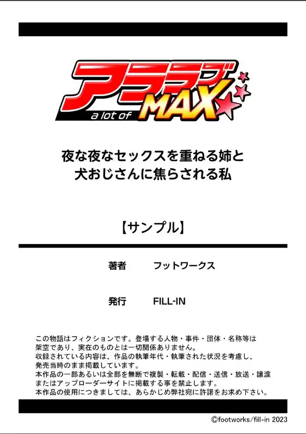 夜な夜なセックスを重ねる姉と犬おじさんに焦らされる私 1巻9