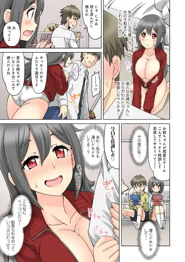 幼なじみ姉妹丼〜ギャルな姉とエロ巨乳の妹とヤリまくり〜 15