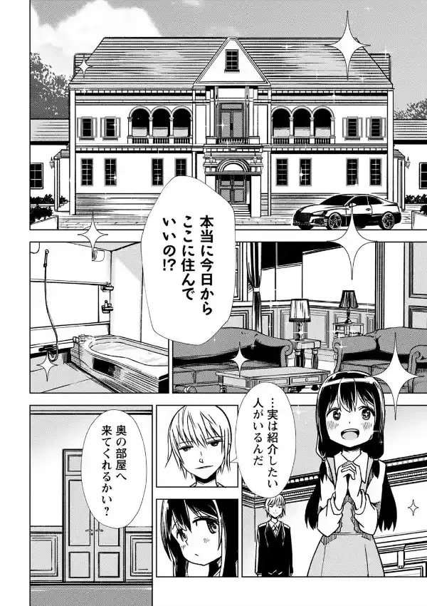 幸薄ストレイガール33