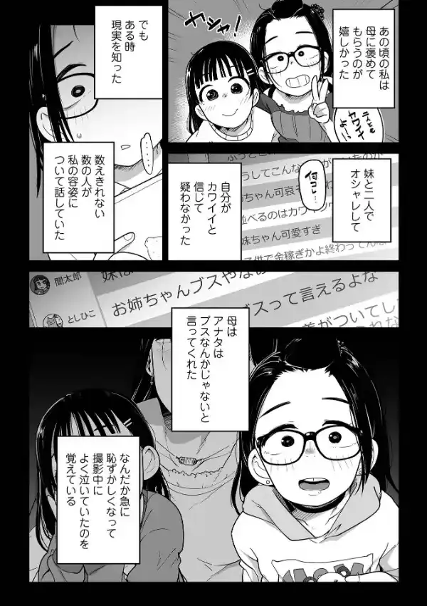 ドン底少女の唄24