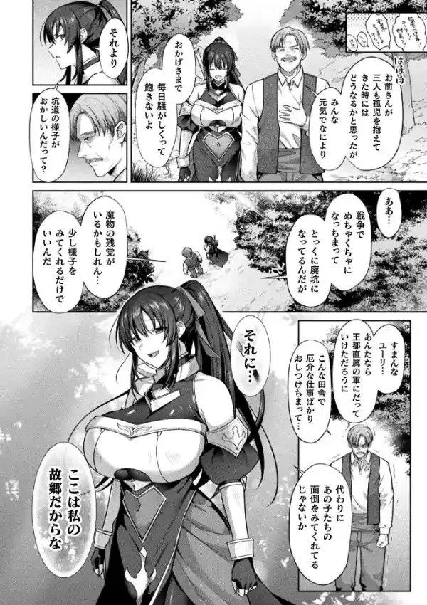 女剣士ユーリ〜ゴブリンに孕まされて〜1