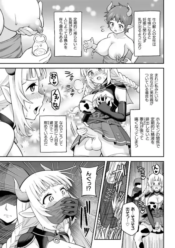 牛娘の強●おちんぽミルク2