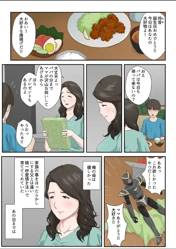 大嫌いな母を全裸家政婦にした話（1）1