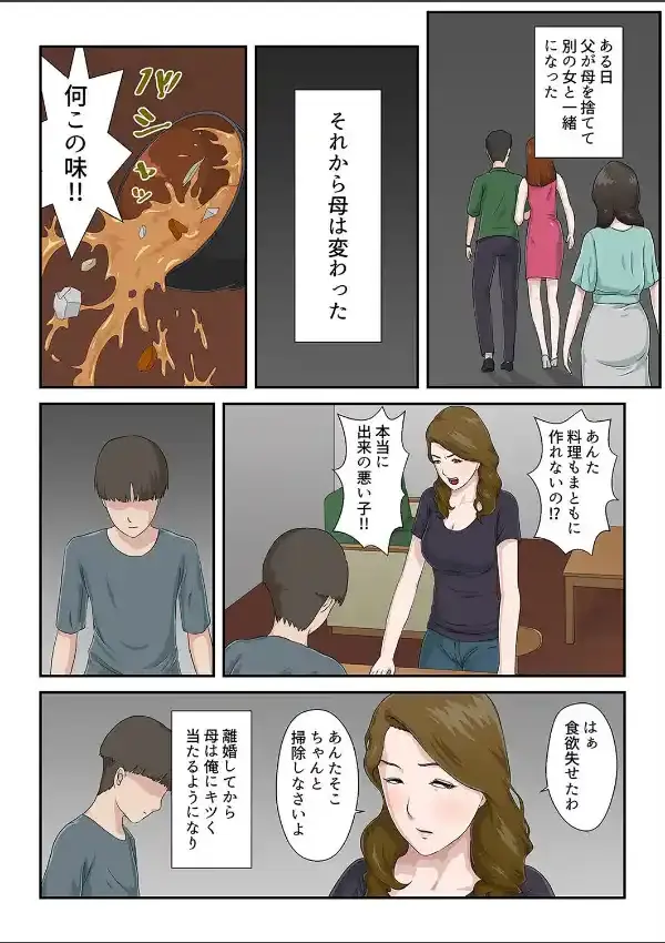 大嫌いな母を全裸家政婦にした話（1）2